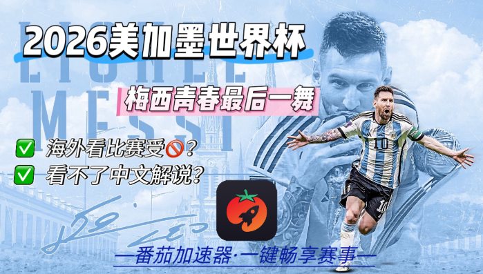 在新加坡看央视频世界杯无法播放教程