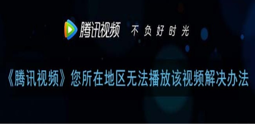 在国外怎么看腾讯体育直播教程